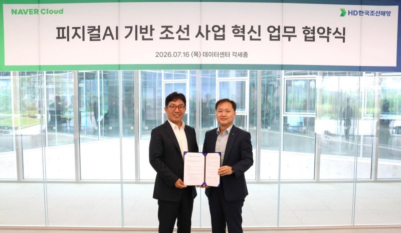 Naver Cloud and HD Korea Shipbuilding Push AI Deeper Into Shipyards Naver Cloud HD Korea Shipbuilding AI